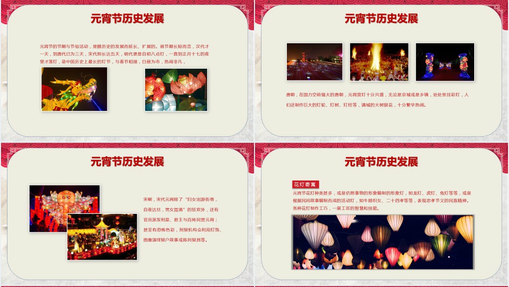 元宵节起源及介绍PPT模板 元宵节起源及介绍PPT模板