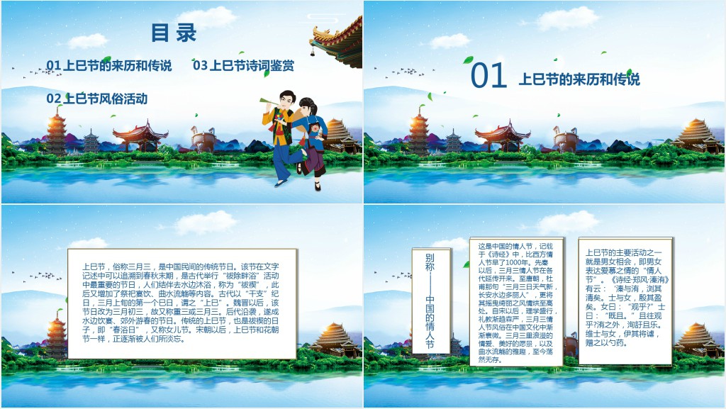 中国少数民族传统节日三月三上巳节PPT模板