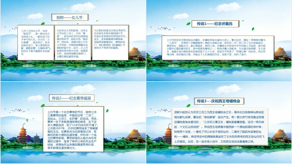 中国少数民族传统节日三月三上巳节PPT模板