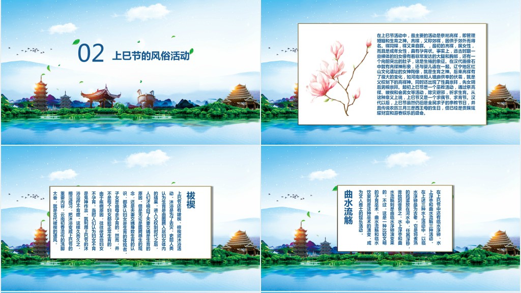 中国少数民族传统节日三月三上巳节PPT模板