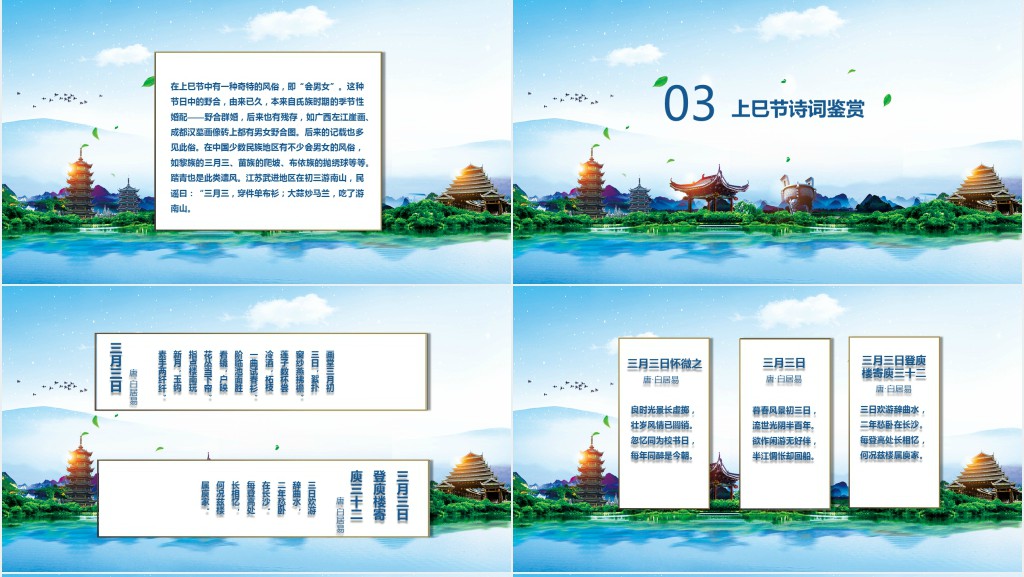 中国少数民族传统节日三月三上巳节PPT模板