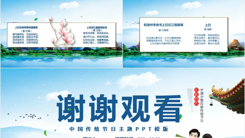 中国少数民族传统节日三月三上巳节PPT模板