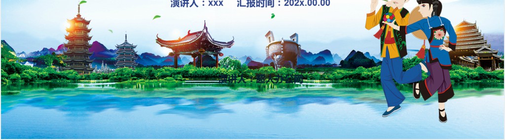 中国少数民族传统节日三月三上巳节PPT模板