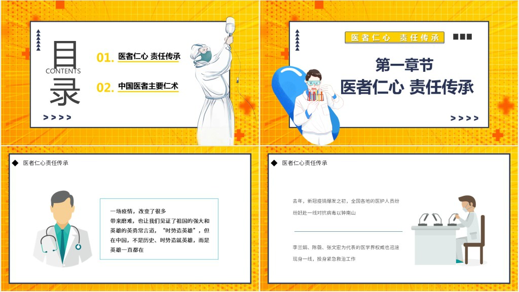 硬核医生张文宏PPT课件
