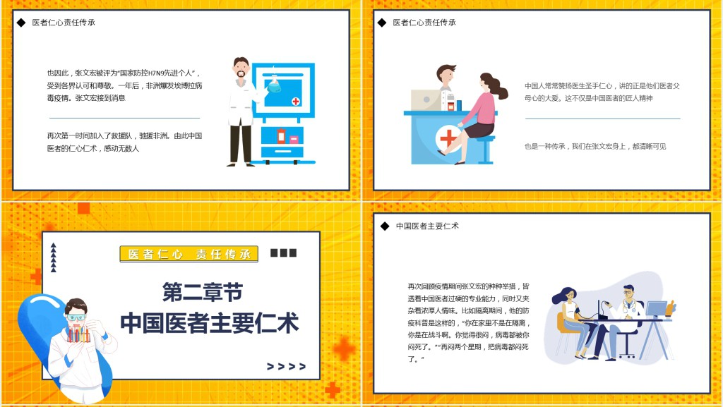 硬核医生张文宏PPT课件