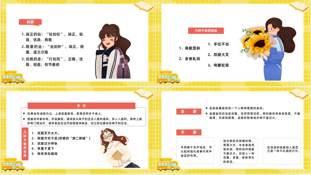 高中生基本礼仪知识PPT课件 高中生基本礼仪知识PPT课件