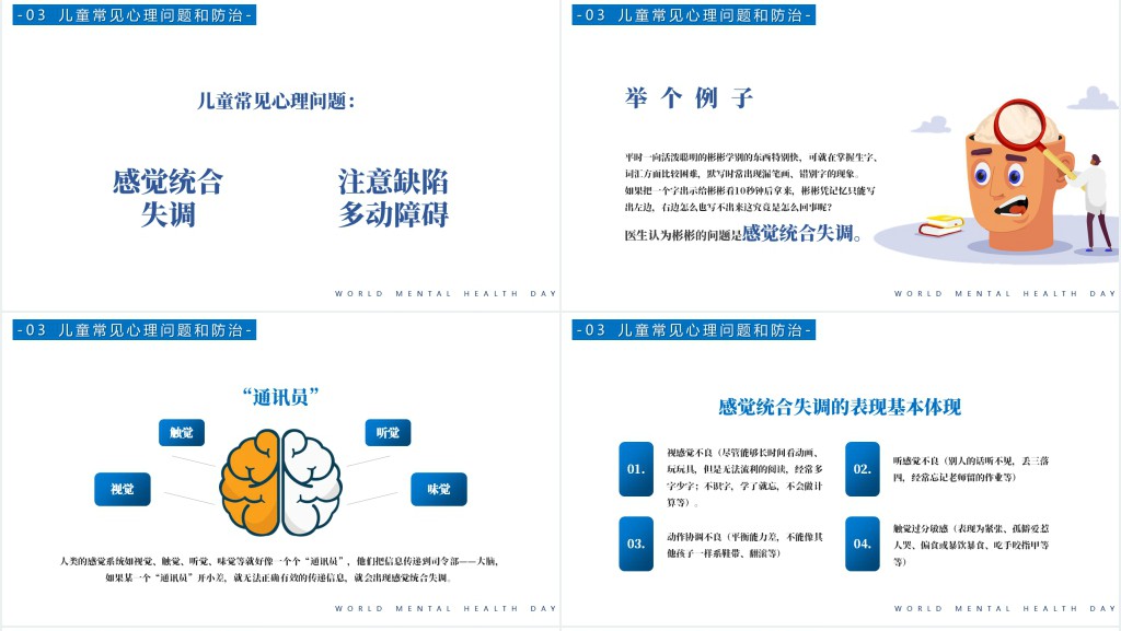 世界精神卫生日关注儿童心理健康PPT模板 世界精神卫生日关注儿童心理健康PPT模板