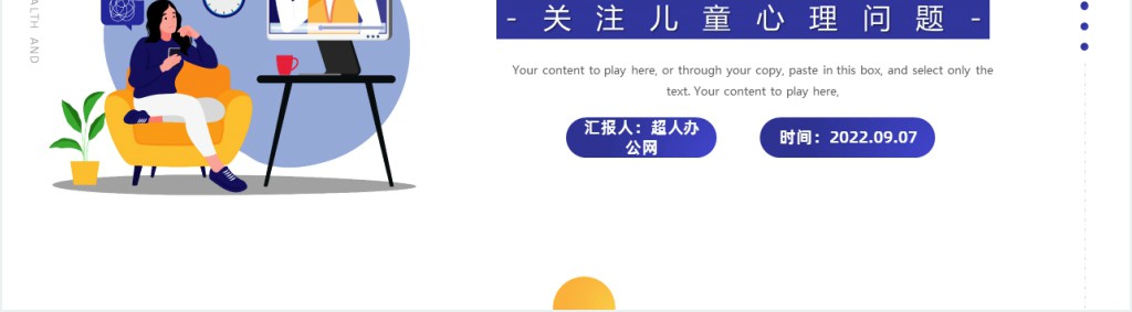世界精神卫生日关注儿童心理健康PPT模板 世界精神卫生日关注儿童心理健康PPT模板