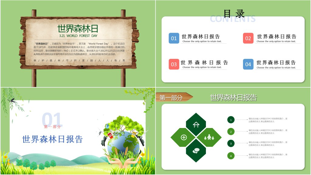 世界森林日通用汇报总结报告PPT模板 世界森林日通用汇报总结报告PPT模板