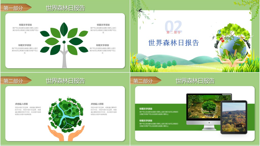 世界森林日通用汇报总结报告PPT模板 世界森林日通用汇报总结报告PPT模板