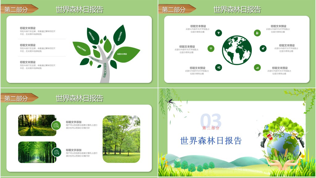 世界森林日通用汇报总结报告PPT模板 世界森林日通用汇报总结报告PPT模板