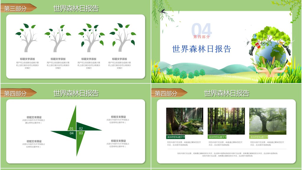 世界森林日通用汇报总结报告PPT模板 世界森林日通用汇报总结报告PPT模板
