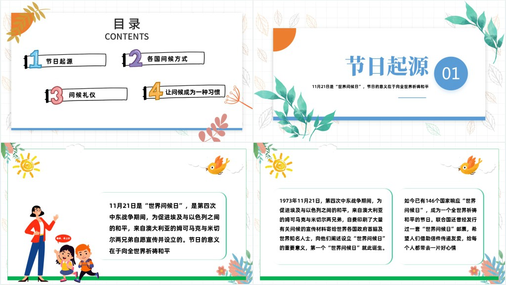 世界问候日PPT绿色卡通风世界问候日节日宣传课件模板
