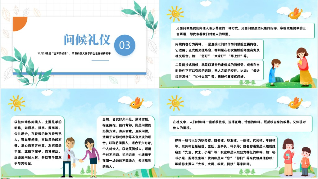 世界问候日PPT绿色卡通风世界问候日节日宣传课件模板