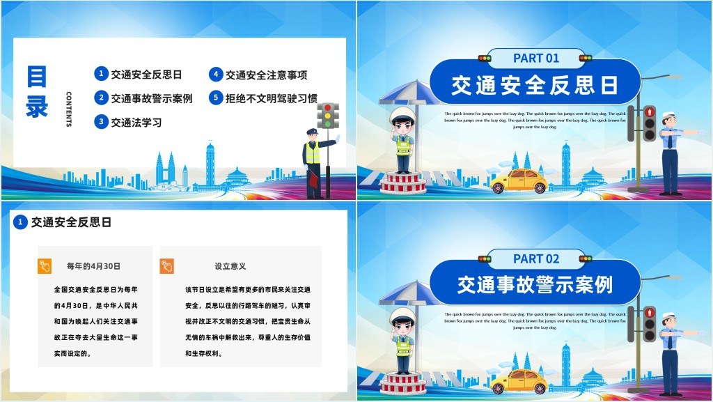 全国交通安全反思日知识宣传讲座PPT课件 全国交通安全反思日知识宣传讲座PPT课件