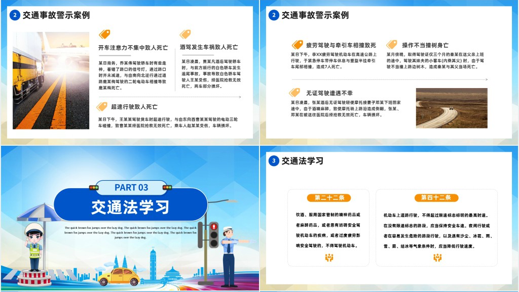 全国交通安全反思日知识宣传讲座PPT课件 全国交通安全反思日知识宣传讲座PPT课件