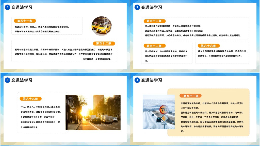 全国交通安全反思日知识宣传讲座PPT课件 全国交通安全反思日知识宣传讲座PPT课件