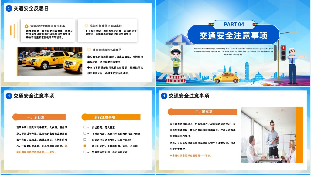 全国交通安全反思日知识宣传讲座PPT课件 全国交通安全反思日知识宣传讲座PPT课件