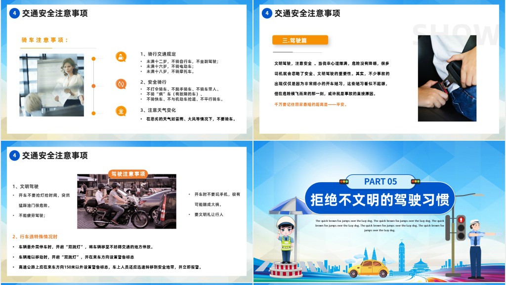 全国交通安全反思日知识宣传讲座PPT课件 全国交通安全反思日知识宣传讲座PPT课件