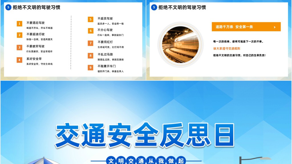 全国交通安全反思日知识宣传讲座PPT课件 全国交通安全反思日知识宣传讲座PPT课件