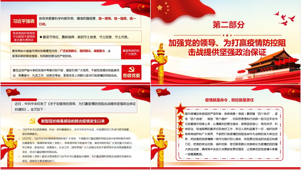 让党旗在防控疫情斗争第一线高高飘扬PPT党课 让党旗在防控疫情斗争第一线高高飘扬PPT党课