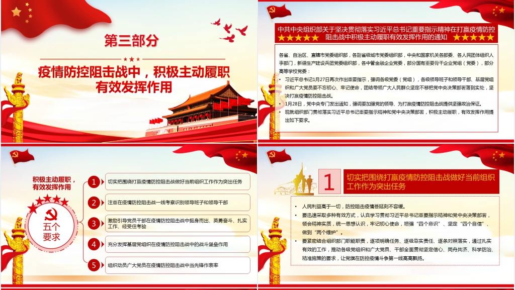 让党旗在防控疫情斗争第一线高高飘扬PPT党课 让党旗在防控疫情斗争第一线高高飘扬PPT党课