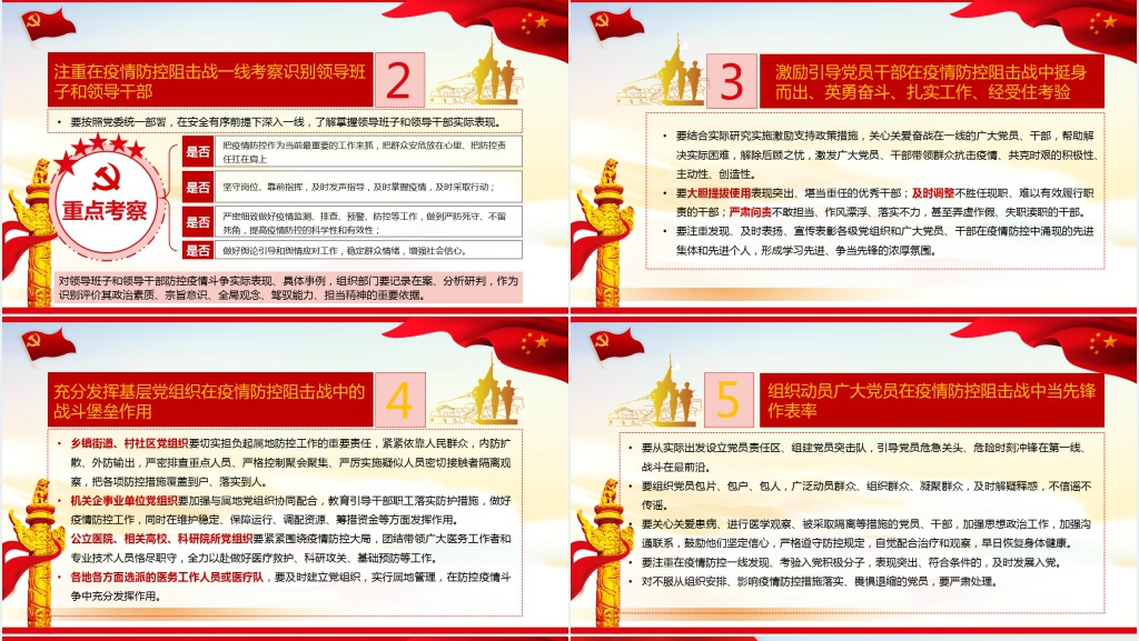 让党旗在防控疫情斗争第一线高高飘扬PPT党课 让党旗在防控疫情斗争第一线高高飘扬PPT党课