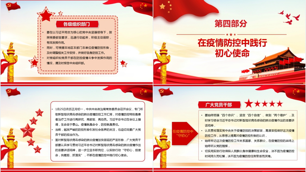 让党旗在防控疫情斗争第一线高高飘扬PPT党课 让党旗在防控疫情斗争第一线高高飘扬PPT党课
