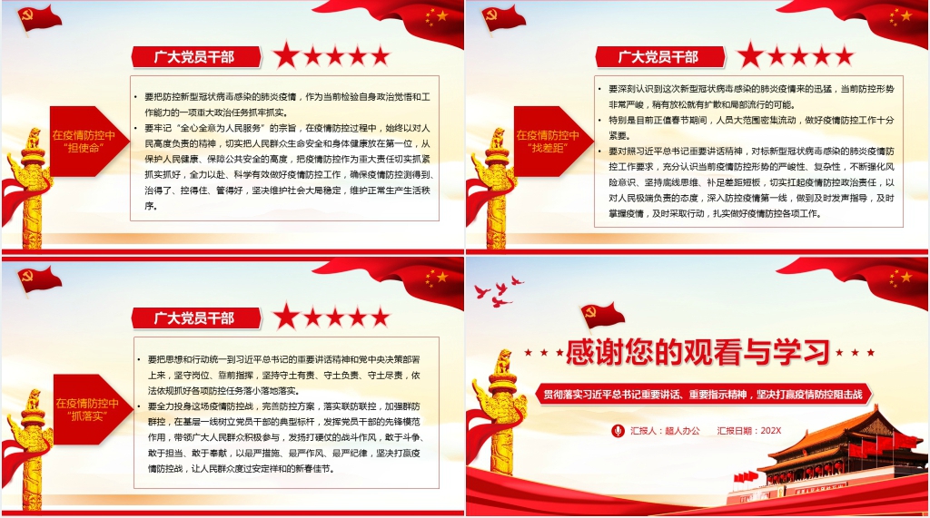 让党旗在防控疫情斗争第一线高高飘扬PPT党课 让党旗在防控疫情斗争第一线高高飘扬PPT党课