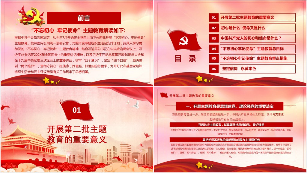 不忘初心牢记使命开展第二次主题教育PPT党课 不忘初心牢记使命开展第二次主题教育PPT党课