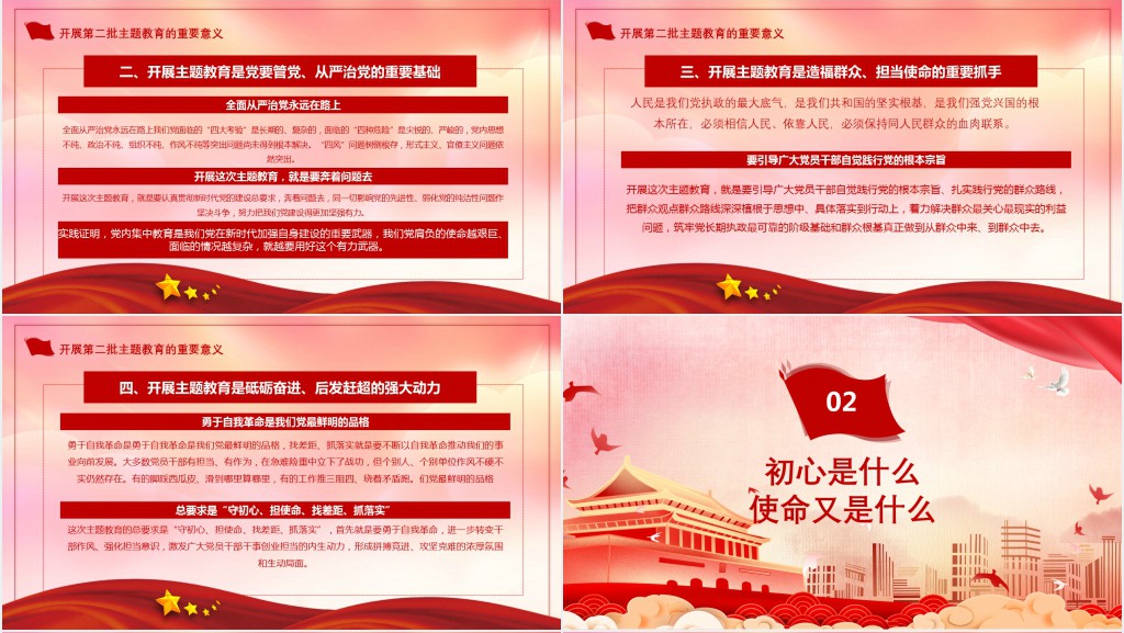 不忘初心牢记使命开展第二次主题教育PPT党课 不忘初心牢记使命开展第二次主题教育PPT党课