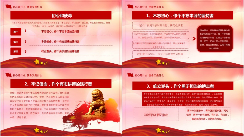 不忘初心牢记使命开展第二次主题教育PPT党课 不忘初心牢记使命开展第二次主题教育PPT党课
