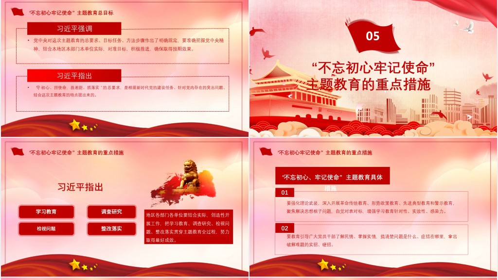 不忘初心牢记使命开展第二次主题教育PPT党课 不忘初心牢记使命开展第二次主题教育PPT党课