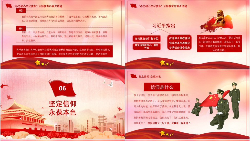 不忘初心牢记使命开展第二次主题教育PPT党课 不忘初心牢记使命开展第二次主题教育PPT党课