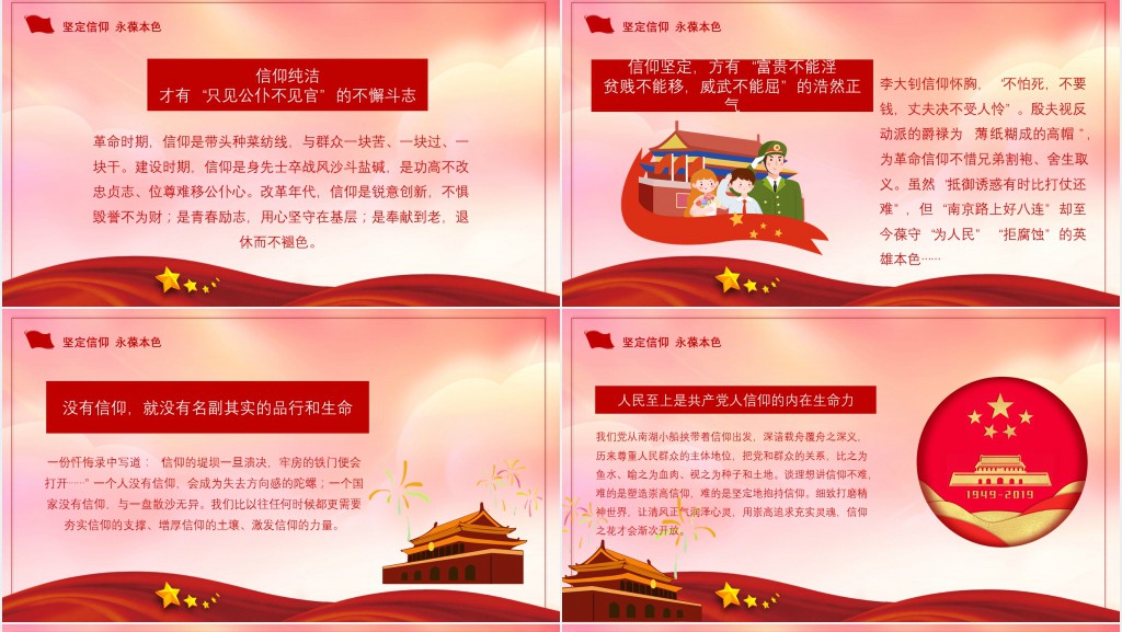 不忘初心牢记使命开展第二次主题教育PPT党课 不忘初心牢记使命开展第二次主题教育PPT党课