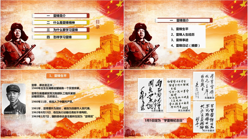 为什么要学习雷锋雷锋精神主题PPT模板 为什么要学习雷锋雷锋精神主题PPT模板