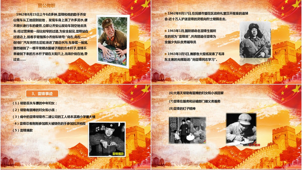 为什么要学习雷锋雷锋精神主题PPT模板 为什么要学习雷锋雷锋精神主题PPT模板