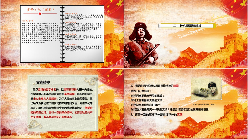 为什么要学习雷锋雷锋精神主题PPT模板 为什么要学习雷锋雷锋精神主题PPT模板