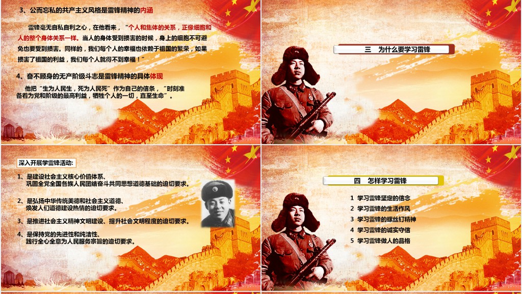 为什么要学习雷锋雷锋精神主题PPT模板 为什么要学习雷锋雷锋精神主题PPT模板