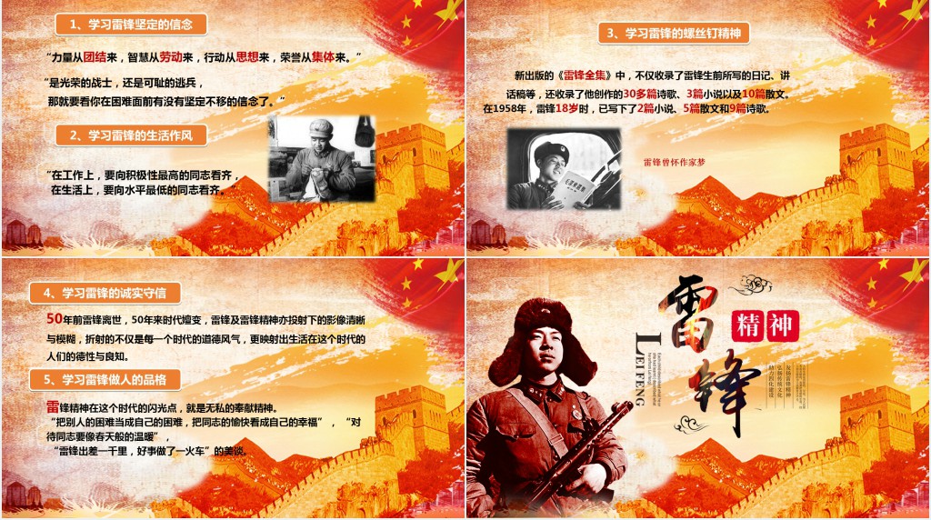 为什么要学习雷锋雷锋精神主题PPT模板 为什么要学习雷锋雷锋精神主题PPT模板