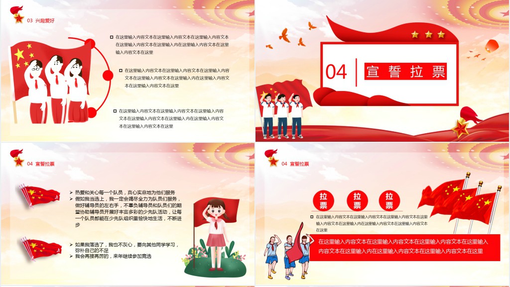 卡通风少先队大队委员竞选PPT范文