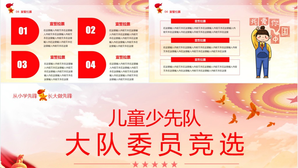 卡通风少先队大队委员竞选PPT范文