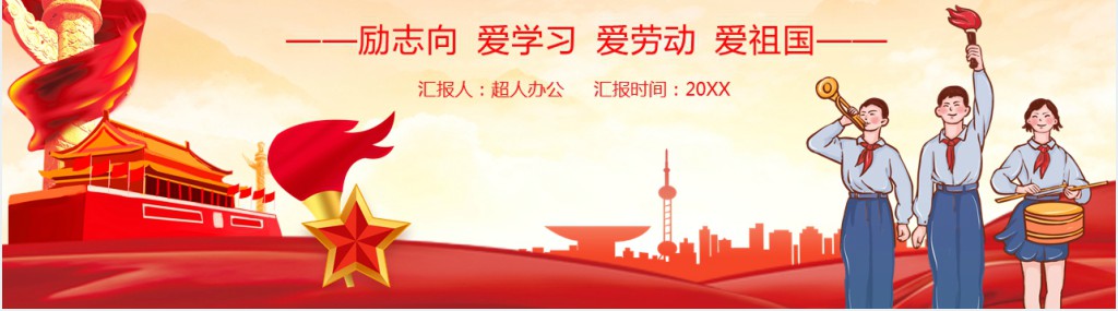 卡通风少先队大队委员竞选PPT范文