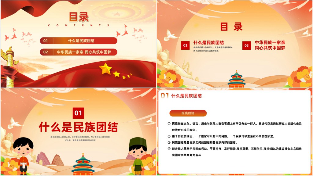 中华民族一家亲同心共筑中国梦PPT党课 中华民族一家亲同心共筑中国梦PPT党课
