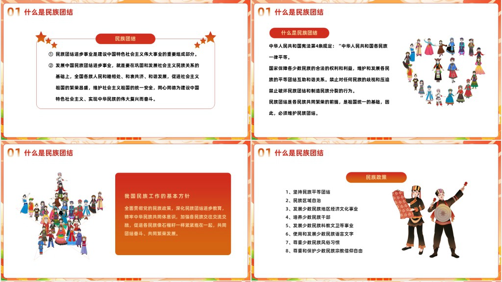 中华民族一家亲同心共筑中国梦PPT党课 中华民族一家亲同心共筑中国梦PPT党课