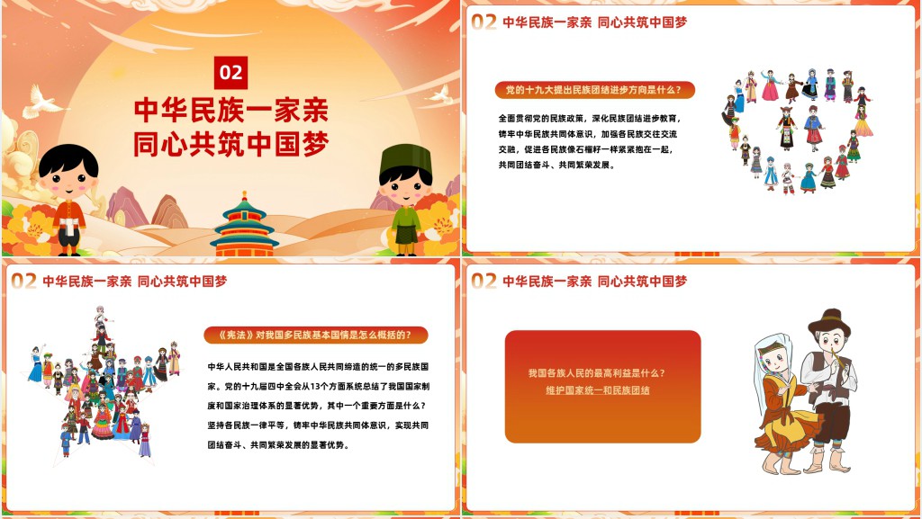 中华民族一家亲同心共筑中国梦PPT党课 中华民族一家亲同心共筑中国梦PPT党课