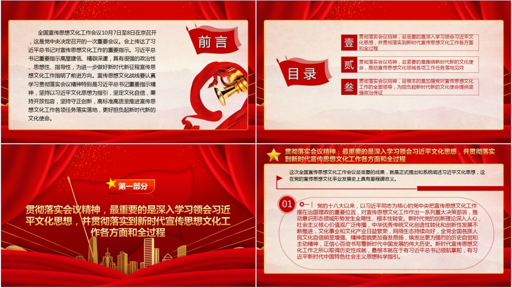 坚持以习近平文化思想为指引更好担负起新时代新的文化使命PPT党课作专题党课课件-PPT模板 坚持以习近平文化思想为指引更好担负起新时代新的文化使命PPT党课作专题党课课件-PPT模板
