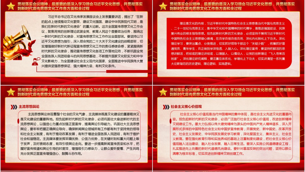 坚持以习近平文化思想为指引更好担负起新时代新的文化使命PPT党课作专题党课课件-PPT模板 坚持以习近平文化思想为指引更好担负起新时代新的文化使命PPT党课作专题党课课件-PPT模板