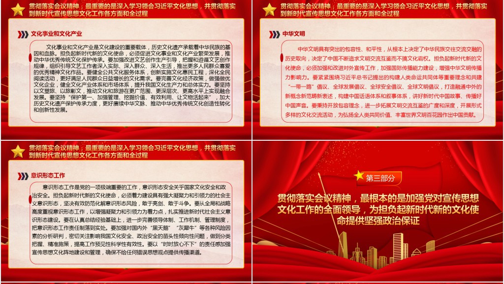 坚持以习近平文化思想为指引更好担负起新时代新的文化使命PPT党课作专题党课课件-PPT模板 坚持以习近平文化思想为指引更好担负起新时代新的文化使命PPT党课作专题党课课件-PPT模板