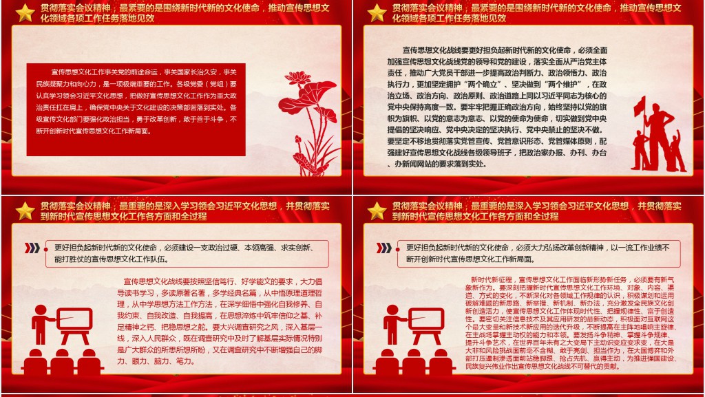 坚持以习近平文化思想为指引更好担负起新时代新的文化使命PPT党课作专题党课课件-PPT模板 坚持以习近平文化思想为指引更好担负起新时代新的文化使命PPT党课作专题党课课件-PPT模板